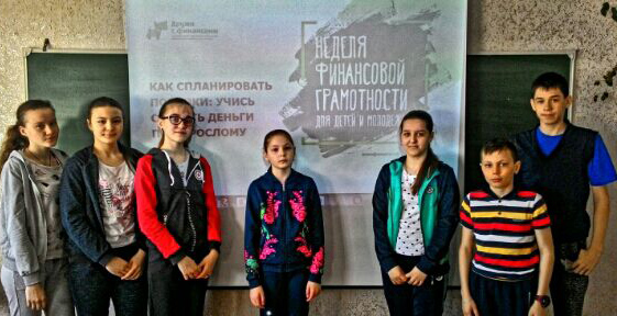 Ташкирменские школьники продолжают участвовать в неделе финансовой грамотности