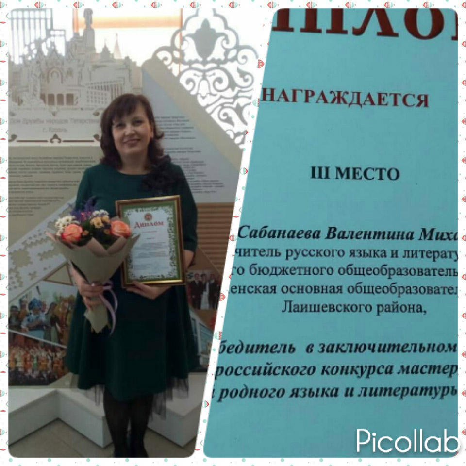 Учитель из Ташкирмени стала призером Всероссийского конкурса