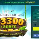 НетГейм - как выбрать и как уйти с высоким игровым результатом